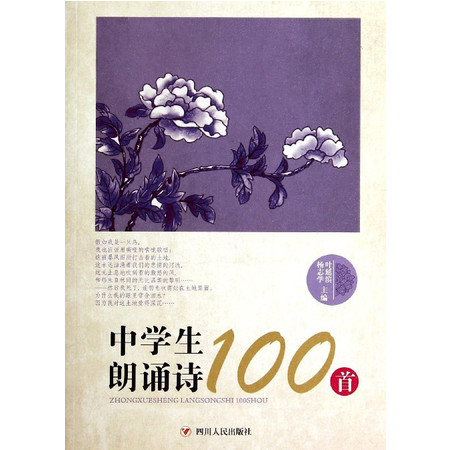 中学生朗诵诗100首