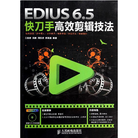 计算机\/网络_EDIUS6.5快刀手高效剪辑技法(附