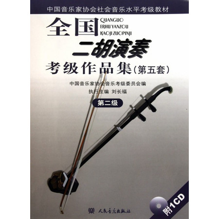 套第2级中国音乐家协会社-邮乐官方网站